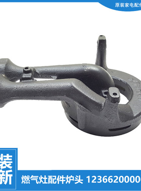 适用美的燃气灶配件炉头JZT-Q60A/Q633B/Q65/QL300/QL300B/QL500B