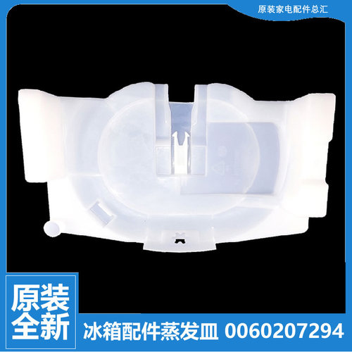 适用海尔冰箱配件化蒸发皿接水盘盒盖BCD-176TD XZ/176TD SA/176B