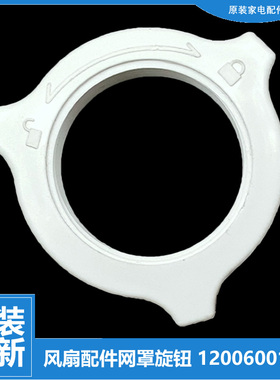 适用大松电风扇配件网罩旋钮螺母FS-3003 FST-3001d/3501/4006