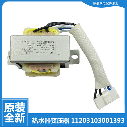 适用美的热水器配件变压器JSQ27-14HWB/14HT5/14HES(T) JSQ27-H8