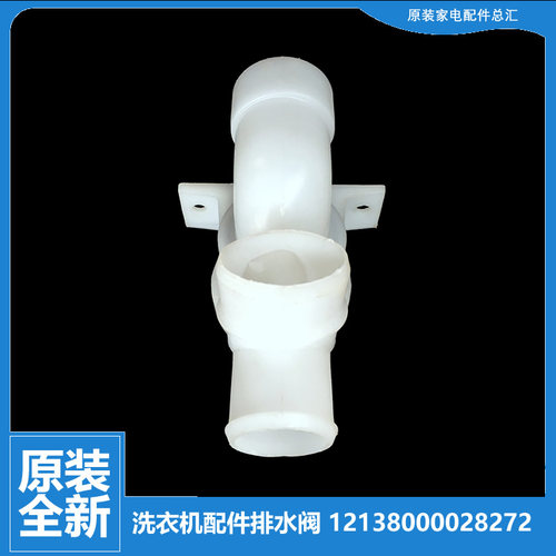 适用小天鹅洗衣机配件排水阀TB60-55018CL(S/J5018CL(S/X5058APCL