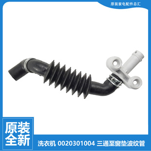 海爾洗衣機(jī)配件波紋軟管XQG120 HBDX14686LU HB14876LU1 BX14676L