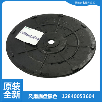 适格力大松落地风扇配件底座地底盘FD-4009-4010-4011-4012-4013