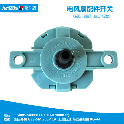 适用正品美的转页风扇配件旋钮开关FES45-18D KYT2-25 KYT25-10A
