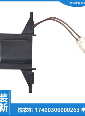 美的洗衣机配件扼流圈电抗器MG80V530WD/VT715D5 MGH20VE5T/VEIY