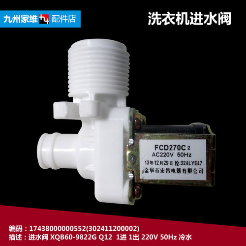 原小天鹅洗衣机配件进水电磁阀XQB50-2078G XQB52-620BCL/710JCL