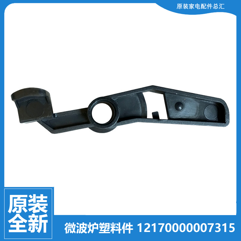 适用美的微波炉配件门开关联锁杠杆EG025LC7-NRH/NSH MG823KF6-NS