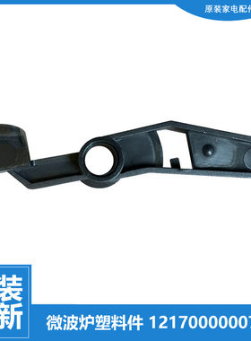 适用美的微波炉配件门开关联锁杠杆EG025LC7-NRH/NSH MG823KF6-NS