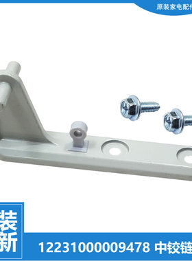 适用美的冰箱配件中铰链门合页BCD-248GEM/247CM/220TGSMX/228GEM