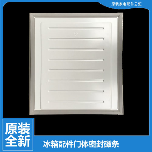 原装美的冰箱配件冷冻门密封磁条BCD-236TEMN-236TGEMN-236TSMNA
