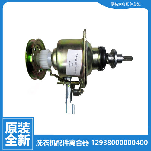 适用美的洗衣机配件离合器MB65-J3058ED(S)/F6000QCS/K6000QCSR - 封面