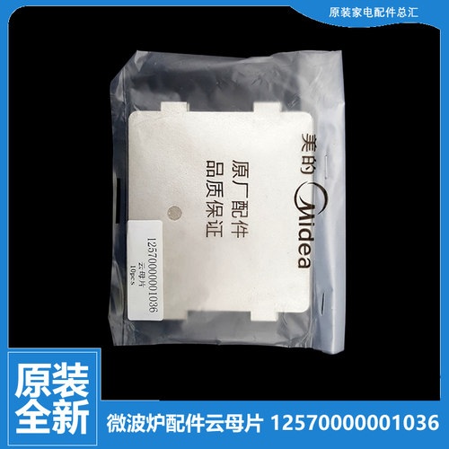 适用美的微波炉配件云母片AG720FA4-NR AG720FC4-NS MG823LA6-NG1