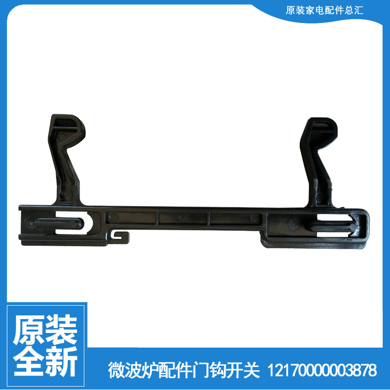适用美的微波炉配件门钩勾扣开关KD23C-AH(G/AK/AK(2/AK(3/AN(BX)