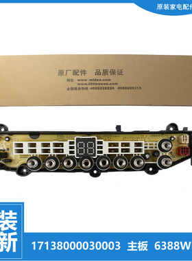 原装美的洗衣机配件显示按键电脑主板MBS100T2WADY MBS100PT2WADT