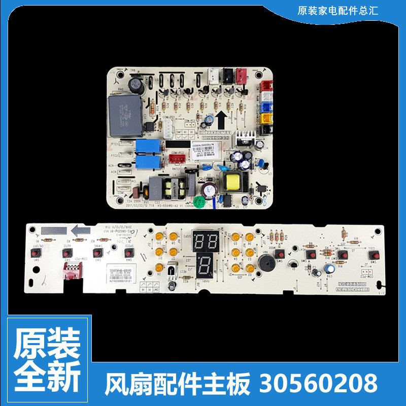 适用格力大松空调冷风扇配件电脑显示主板KS-0501RD/0701RD-WG