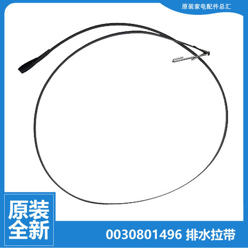 适用海尔洗衣机配件排水阀拉带绳线XPB65-1186BS AM/23S/997BS FM