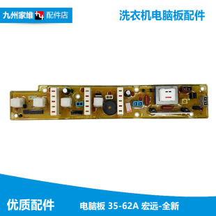 62A XQB45 XQB40 38A 全新海尔洗衣机配件电脑主板XQB35