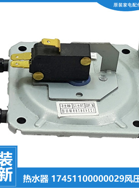 适用美的热水器配件风压开关JSQ22-12HC3(T/12HC4(T/12HC4A(T/L(F