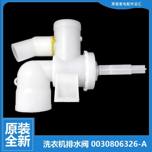 适用海尔洗衣机配件排水阀XQS70-ZY1218至爱/Z9288 LM/BZ1128G AM
