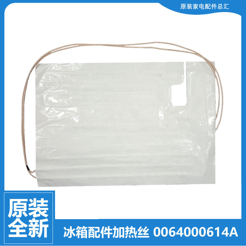 适用海尔冰箱配件化霜发热加热丝BCD-226LSCE/LSCEB/LSEA/SDCL/SV