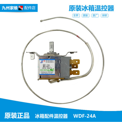 申花冰箱配件温控器机械调温开关WDF-24A WDF24X-L 万宝BCD-141JC