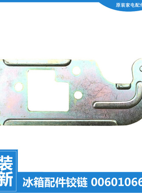 适用海尔冷冰柜配件上铰链门合页BCD-176TD GA/176TD SA/176TD XZ