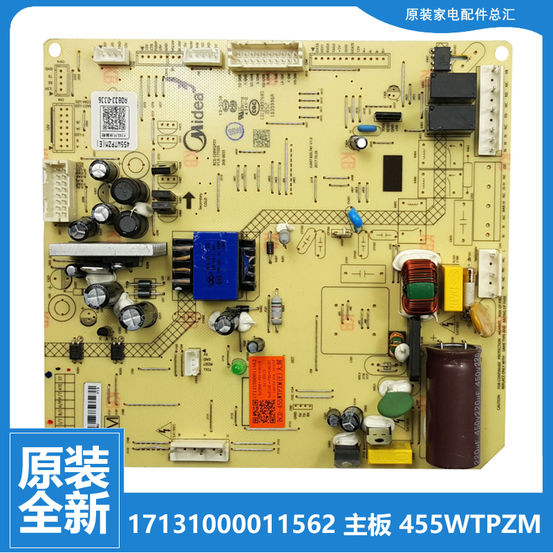 适原装美的冰箱配件电源电脑主板17131000011562 BCD-455WTPZM(E