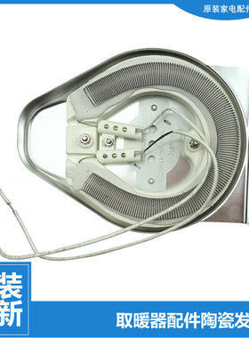 原装全新美的小暖阳电取暖器配件发热体加热盘NPS7-13T-15A5-15M