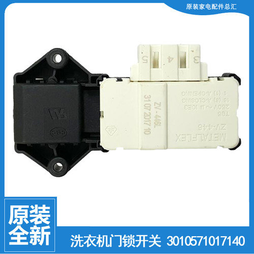 适用全新TCL滚筒洗衣机配件门锁门开关3010571017140 ZV-446L
