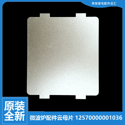 适用美的微波炉配件云母片EM925ACI-P00A EM928A0W-S00B MM723EBE