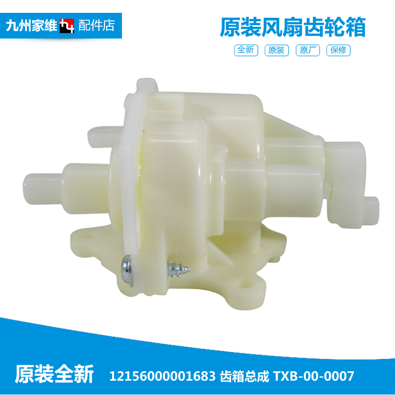 适用美的台扇风扇配件摇头齿轮箱FT40-B2/L5/Y8B FT30-10A/11A