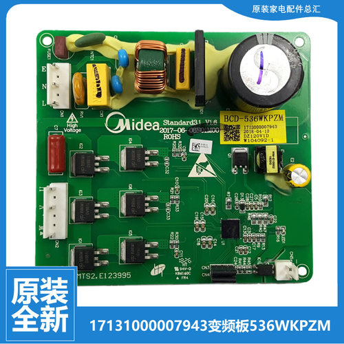 适用美的冰箱配件驱动器变频板BCD-525/528/535/538/598WKPZM(E