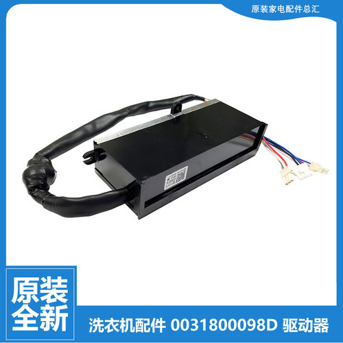 适用海尔洗衣机配件变频板驱动器B10018BF31 EB72BM2JD TQB72-@B1