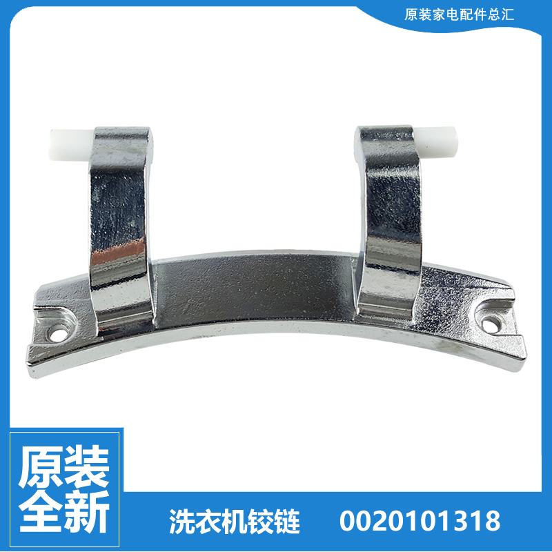 原海尔洗衣机配件门铰链合页TQG100-B1011-B1021W-HB712 XQG90U1