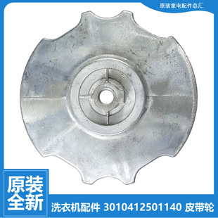 486 496 356A 149A M9965 原装 268S 三洋洗衣机配件皮带轮XQB55