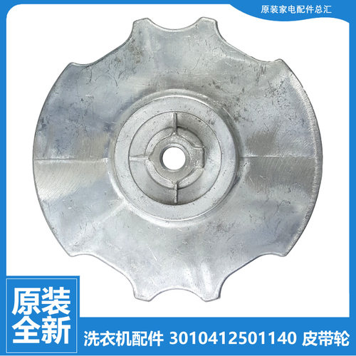 原装三洋洗衣机配件皮带轮XQB55-496/486/356A/149A/268S/M9965