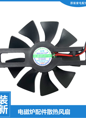 原装苏泊尔电磁炉配件风机风扇SC7029-7030-7031-7032-7033-7035