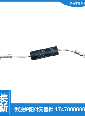 适用正品美的微波炉配件高压二极管MM717AM1-P00B MM720CUK-PM0B