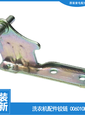 海尔冰箱配件中铰链轴门合页0060108840 BCD-278TAJ GBW215JAYRSS