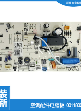 适用正品海尔空调配件内机电脑控制主板0011800320B 0011800375B