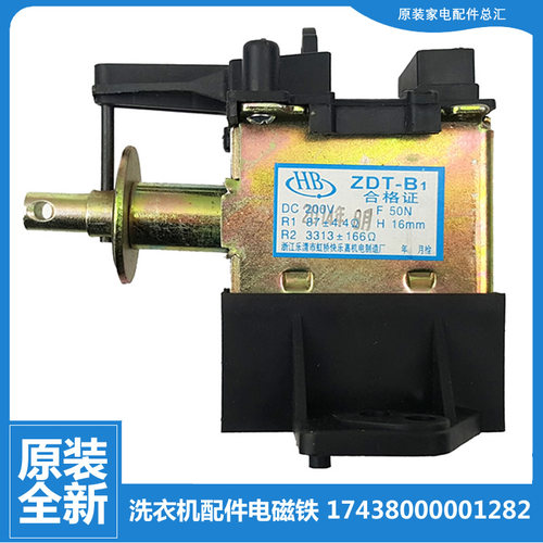 适用正品荣事达洗衣机配件排水直流电磁铁XQB40-928GA XQB45-410