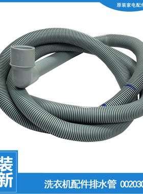 适用海尔洗衣机配件出排水管XQG50-QFB600B/QFB800/QYQ800A/S1016