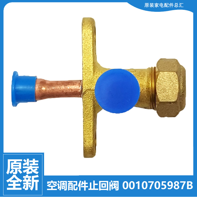 适用海尔空调配件二通截止阀KFR-72W/0323T/0522A/0621A/0721AT