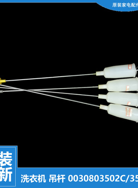 适用海尔洗衣机配件减振震吊杆EB65M2W EB65M2WHU1 EB75DZ9SJDU1