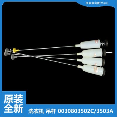 适用海尔洗衣机配件减振震吊杆EB65M2W EB65M2WHU1 EB75DZ9SJDU1