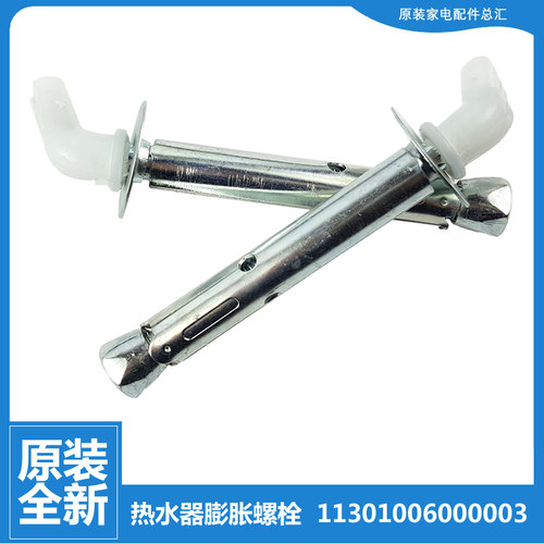 美的热水器配件膨胀螺丝挂钩F40/50/60/80-21BM2/5/6/7-D1-DQ1-S1