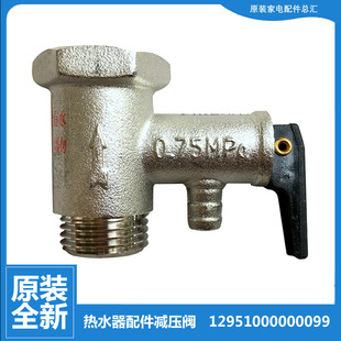 100 适用美 080 065 热水器配件止回限减压安全阀D08A042 054