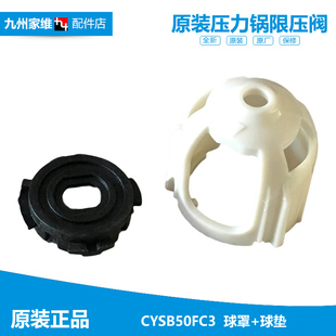FC3W 原装 FC3A FC3 100 苏泊尔压力锅配件塑料球罩垫CYSB50FC15