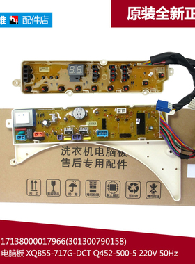 适用荣事达洗衣机配件控制器电脑主板RB55-X1005G RB60-X373G(H)