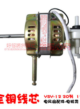 钻石TCL风扇台扇落地扇配件电机20列纯铜YSY-12 60W FS-40-AT1607